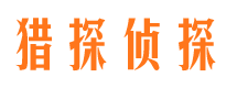 丹东私家调查公司